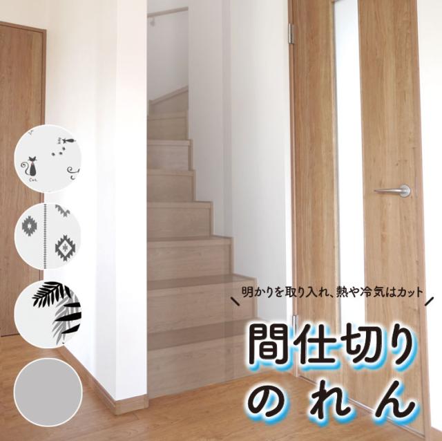 間仕切り のれん カーテン 冷気遮断 断熱 保温 暖簾 透明 間仕切り