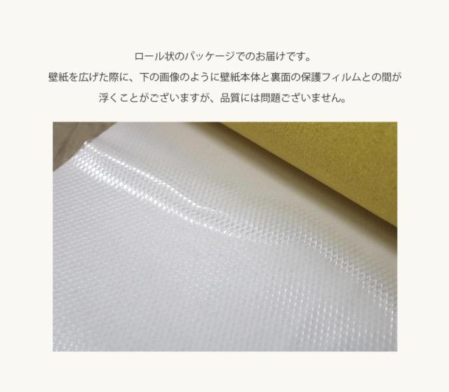 壁紙 上から貼れる 壁紙シール はがせる壁紙 90cm×250cm シール 