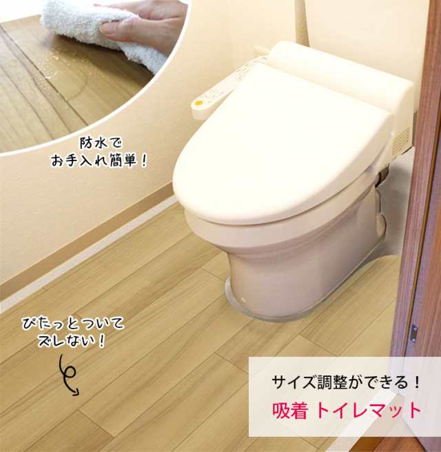 1000円値下げ】 吸着 トイレマット 80×145cm 防水 抗菌 拭ける