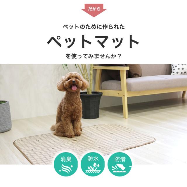 ペットマット 防水 滑らない 消臭 床材 100×130cm お手入れ簡単 洗える
