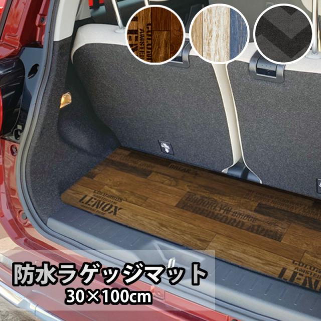 車用 ラゲッジマット 汎用 30×100cm トランクマット 汚れ防止 レジャー 