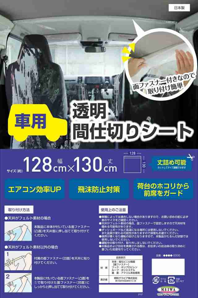 車用 透明 間仕切り シート128x130cmx0.2mm厚 3枚セット 飛沫防止