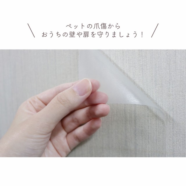 ペット 壁保護 シート 猫 爪とぎ防止 壁紙 NTS 45x90cm ドア 扉 傷防止 貼ってはがせる 半透明 無地 木目柄 犬 ツメ傷 壁  保護シート爪との通販はau PAY マーケット - インテリアの明和グラビア