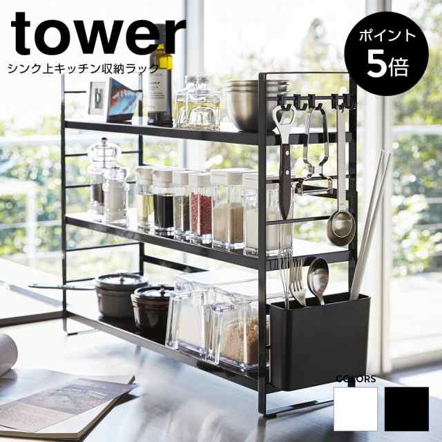 tower (タワー) キッチンラック5段  BK - 2