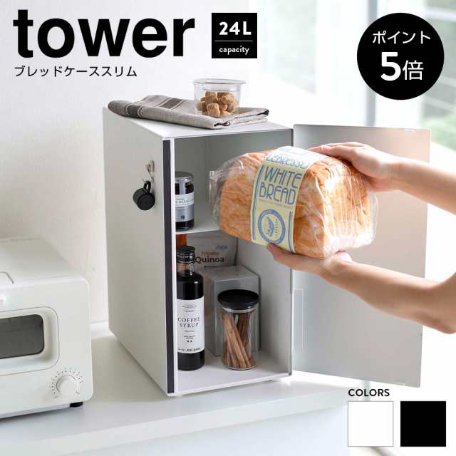 キッチン収納 パンケース ブレッドケース スリム 24L 省スペース