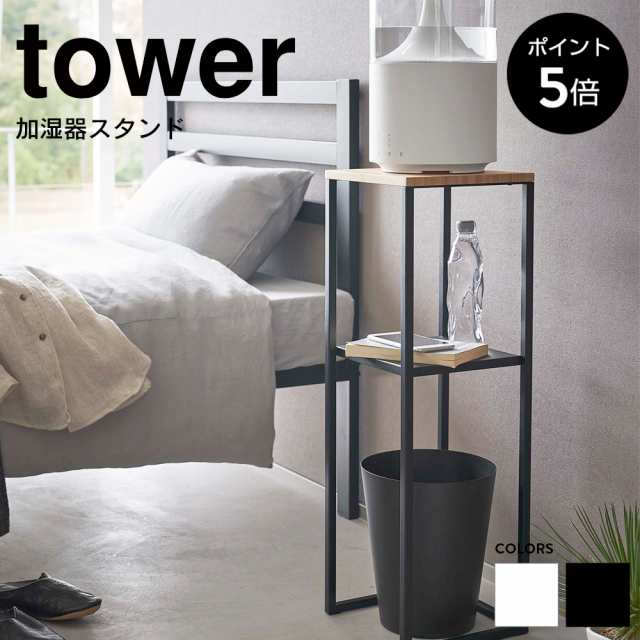 収納 「加湿器スタンド」 加湿器 スタンド 観葉植物 テーブル 台