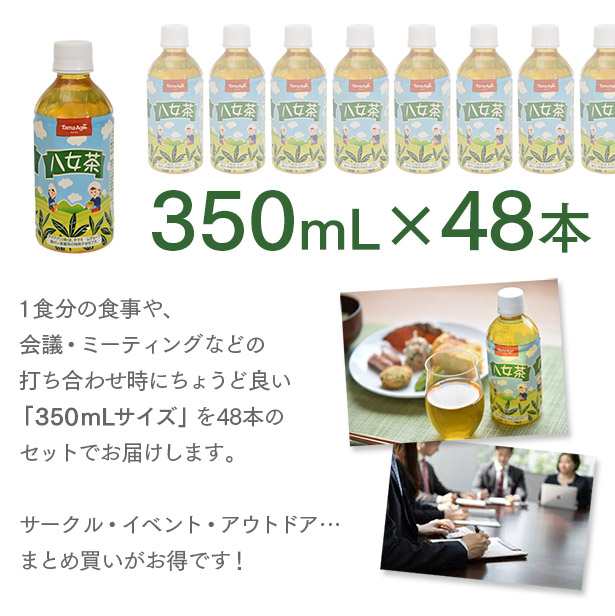 お茶 八女茶 ペットボトル 350ml 48本 (24本×2ケース) PET ブランド茶 緑茶 産地直送 国内 安心 小容量 やめちゃ 福岡県  高級玉露 産地｜au PAY マーケット