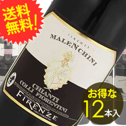 ワイン 赤ワイン 送料無料 ケース販売12本入 キャンティ・コッリ・フィオレンティーニ マレンキーニ 2021年 イタリア トスカーナ フルボディ 750ml_1