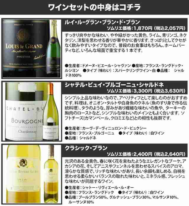 ワインセット 送料無料 全部フランス産 赤・白・スパークリング6本セット(赤ワイン3・白ワイン2・スパークリングワイン1) 第15弾の通販は ワインセット 送料無料 全部フランス産 赤・白・スパークリング6本セット(赤ワイン3・白ワイン2・スパークリングワイン1) 第15弾の通販は