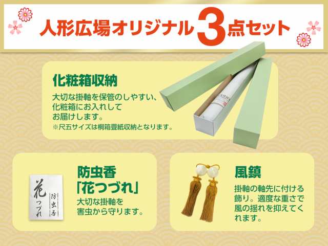 掛け軸 モダン 尺三 桃の節句掛軸 桃の節句 小野小町 西尾 香悦 三美会