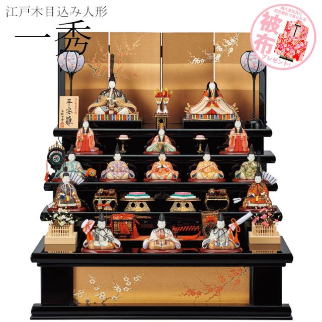 雛人形 ひな人形 ひな祭り 初節句 一秀作 十五人飾りシリーズ 三段飾り 十五人飾り 三人官女 五楽人 三仕丁 右大臣左大臣付 平安の通販はau Pay マーケット 人形広場 Au Pay マーケット店