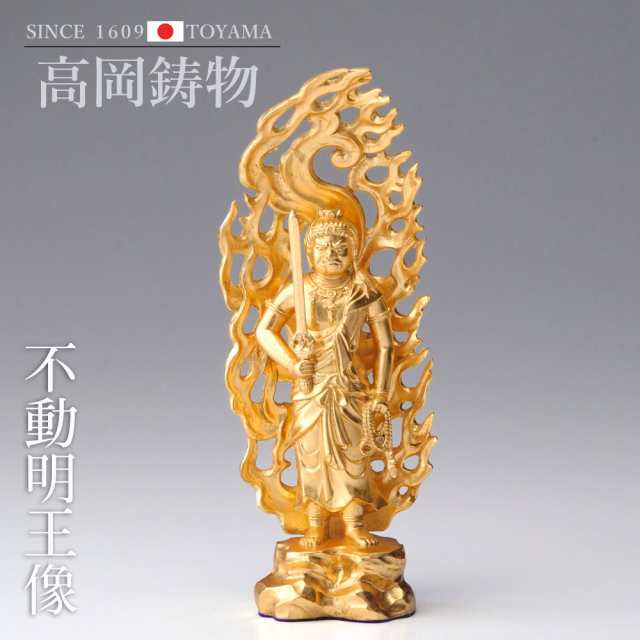 高岡銅器 十二支のお守本尊 15cm八体仏 不動明王 金箔  [butsuzou-007-agh] ホビー オブジェ・雑貨 鋳造仏の通販は
