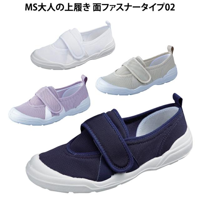 介護 靴 介護シューズ おしゃれ Ms大人の上履き 面ファスナータイプ02 の通販はau Pay マーケット 人形広場 Au Pay マーケット店