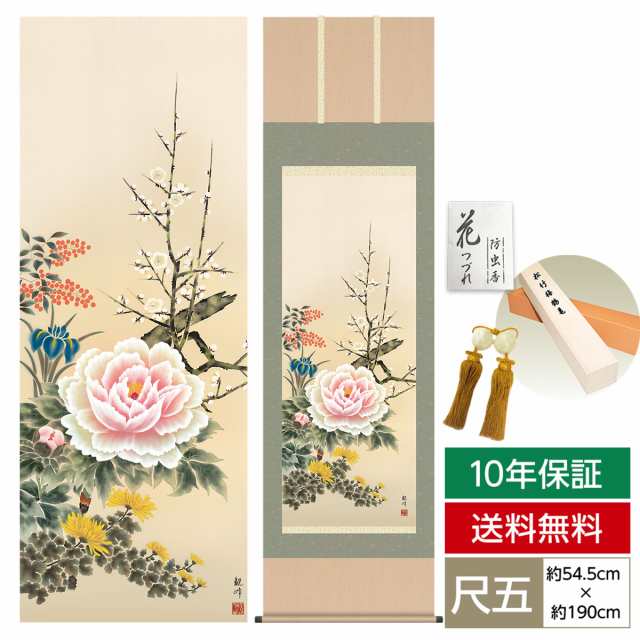 ≪超目玉☆12月≫ 掛け軸 掛軸 四季花 山村 観峰 eabusinesstimes.com