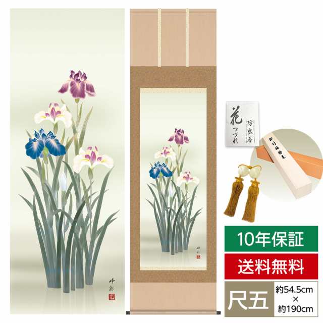 掛け軸 モダン 尺五 花鳥掛軸 夏掛 菖蒲 園田 峰彩 清瀧会 掛軸幅：54.5cm×高さ：約190cm 洛彩緞子本表装 表装品質10年間保証 掛け軸 モの通販は