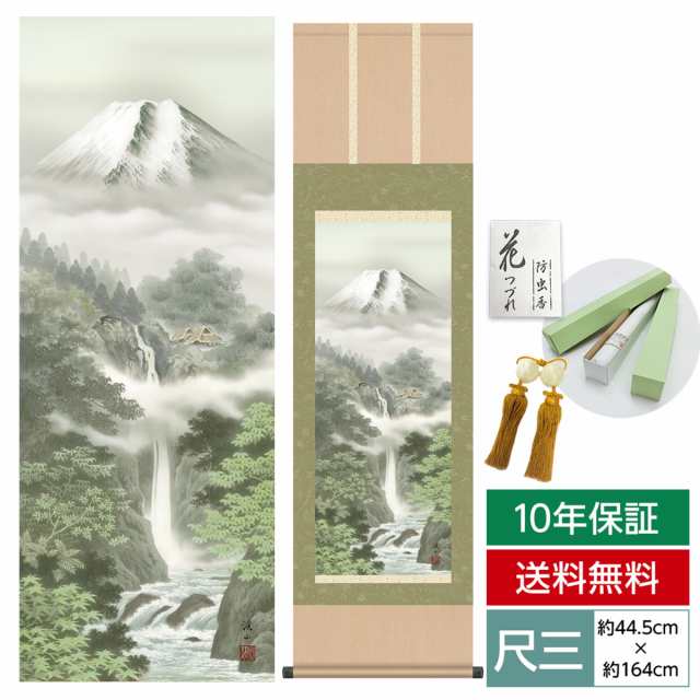 掛け軸 モダン 尺三 山水画掛軸 富士山水 富峰渓谷 伊藤 渓山 三美会