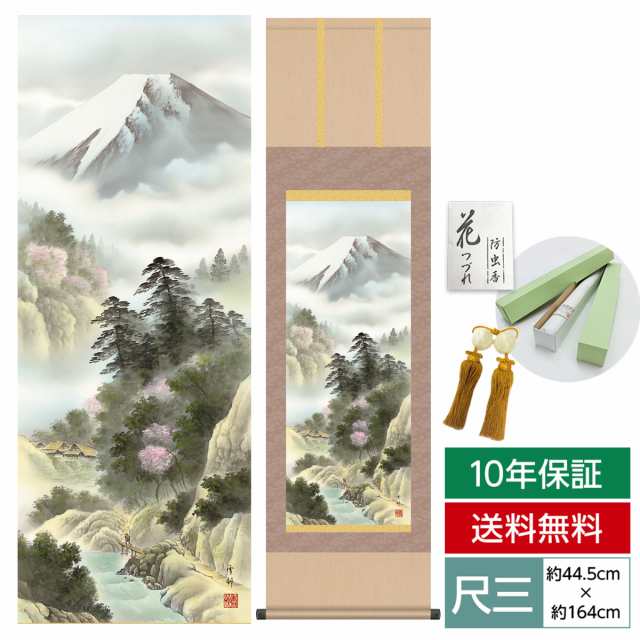 掛け軸 モダン 尺三 山水画掛軸 四季山水 四季霊峰 春 富峰爛漫 中山