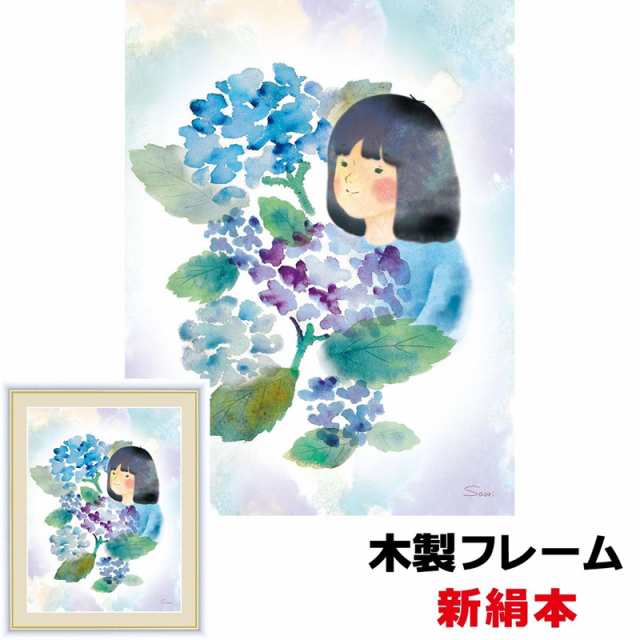 インテリアアート額絵 日本画 紫陽花と少女 52 42ｃｍ 榎本 早織 えのもと さおり 新絹本 木製フレーム アクリルカバー F6 8 和小の通販はau Pay マーケット 人形広場 Au Pay マーケット店