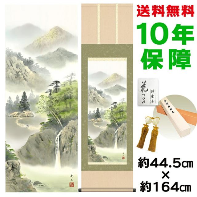 床の間掛け軸 モダン 緑風水明 鈴村秀山 洛彩緞子本表装 幅44 5 高さ約164ｃｍ 新絹本 表装品質10年間保証 掛け軸 モダン 収納箱 防虫香の通販はau Pay マーケット 人形広場 Au Pay マーケット店