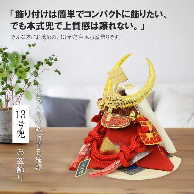 武将吊し飾り お祝い こどもの日 日本全国 送料無料 - クラフト・布製品