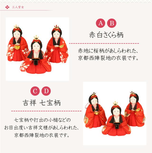 雛人形三人官女七宝柄