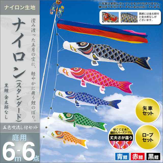 こいのぼり 鯉のぼり 庭園用 庭用 村上 鯉 鯉幟 セット各種（五色吹流し（金太郎なし）・矢車・ロープ付き ※ポール別売） ナイロンスタ 大幅に値引き  おもちゃ・趣味