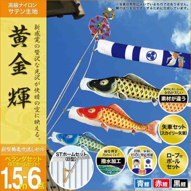 おすすめネット 村上 鯉のぼり ベランダ用 こいのぼり 鯉 セット各種 新型鶴亀 家紋 名前入れ お顔写真入れ可能 Stホームセット ベランダセット 鯉幟 こいのぼり Sutevalle Org