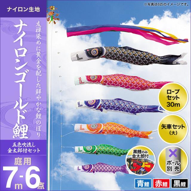 皇彩鯉4m 6点セット(吹流し青、緑鯉1.5m付)