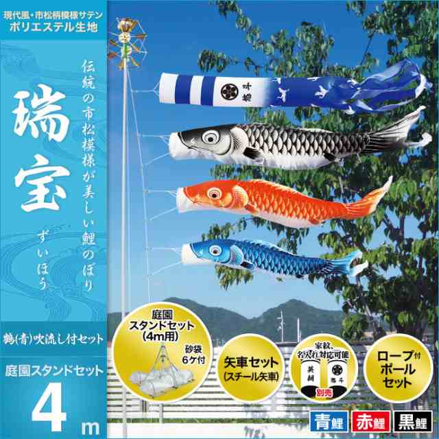 鯉のぼり 瑞宝撥水 1.5mスタンドセット 新品