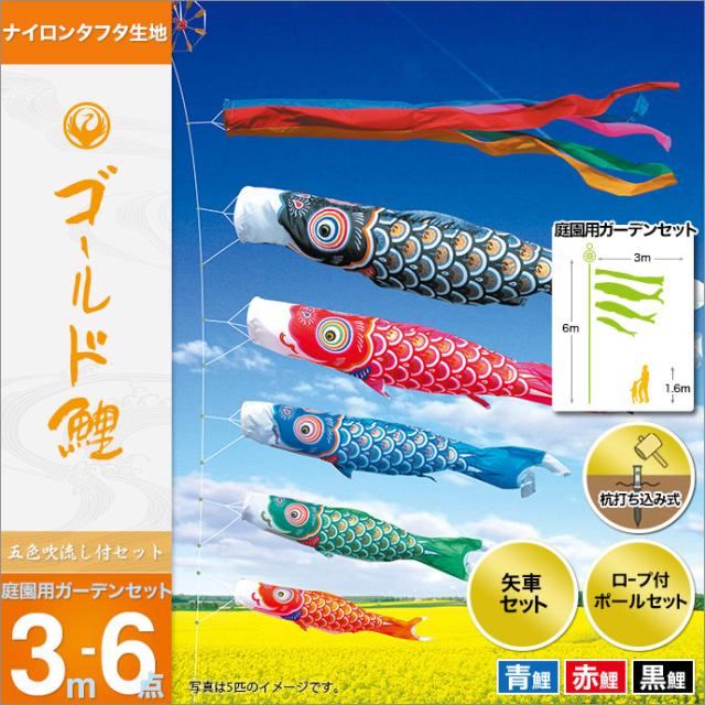 鯉のぼり 6m ※矢車、ロープなし こいのぼり 鯉のぼり 庭園用 庭用 徳永