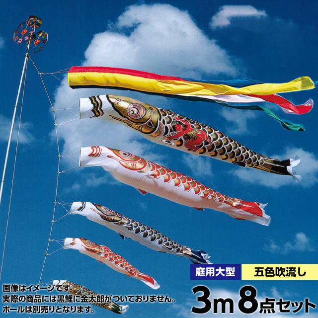 ポール付フルセット鯉のぼり☆王様黄金金太郎付鯉幟4m4匹五色吹流し