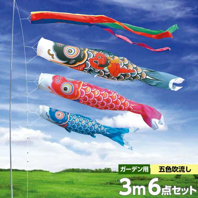 日本製 鯉のぼり 庭園 庭 園用スタンドセット スタンドセット 4m7点