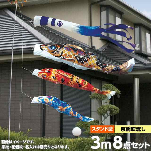 こいのぼり 旭天竜 鯉のぼり 庭園用 3m8点 ガーデンセット 新