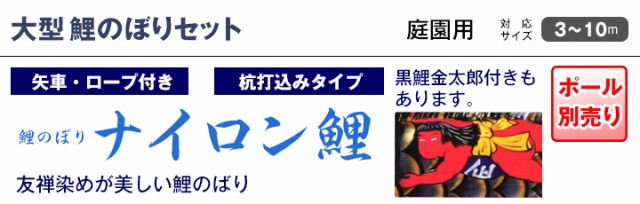 こいのぼり 鯉のぼり 庭園用 庭用 キング印 鯉 鯉幟 【2020年 新作