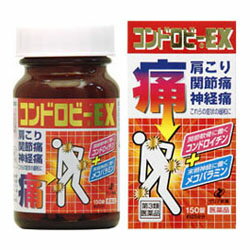 第3類医薬品 送料無料の3個セット ゼリア新薬 コンドロビーEX 150錠 セルフメディケーション税制対象品 お取り寄せの場合ありの通販は 11,442円