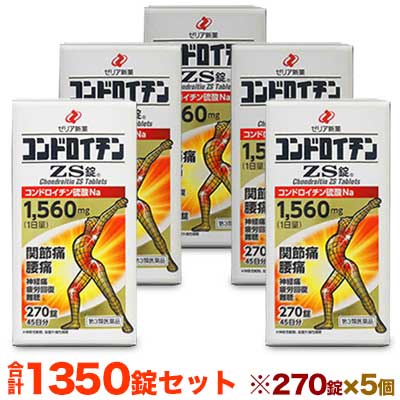 第3類医薬品 送料無料の５個セット ゼリア新薬 コンドロイチンZS錠 270錠の通販は 23,738円