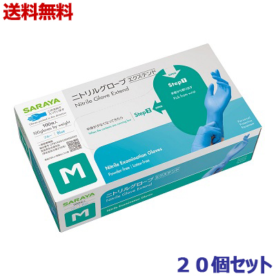 送料無料の20個セット サラヤ ニトリルグローブ エクステンド Mサイズ ブルー 100枚入 [一般医療機器] ※取寄商品の通販は 13,482円