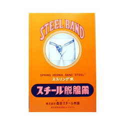 森田スチール本舗 スチール脱腸帯 スプリング式 大人用 左 76-88cm お取り寄せ商品の通販は 12,312円