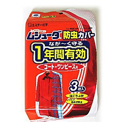 ムシューダ 防虫カバー １年防虫コート・ワンピース用 ３枚☆日用品※お