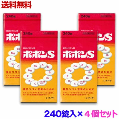 送料無料の４個セット シオノギ製薬 ポポンＳ（新） ２４０錠の通販は