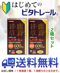 【第3類医薬品】【はじめてのビタトレール】なんと!あの【ビタトレール】レバオール錠 プレミアム 大容量 540錠(3ヶ月分)×2個セット ...の通販は