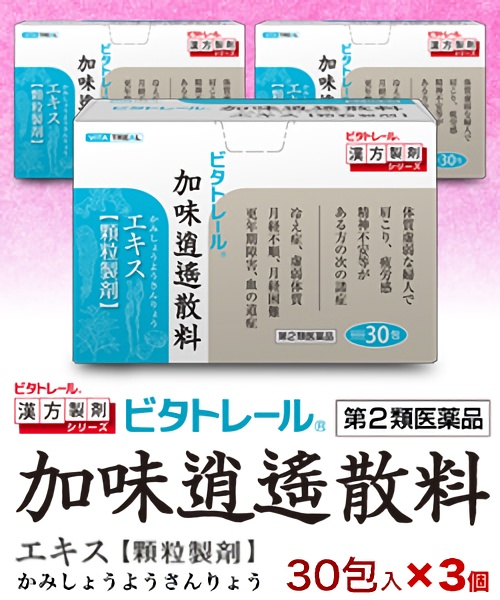 第2類医薬品 ビタトレールの漢方薬 加味逍遙散料エキス 顆粒製剤 30包×3個セット (カミショウヨウサンリョウ)の通販は 7,367円