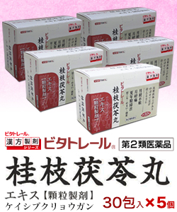 第2類医薬品 ビタトレールの漢方薬 桂枝茯苓丸（けいしぶくりょうがん）エキス顆粒製剤 ３０包×５個セットの通販は 7,279円