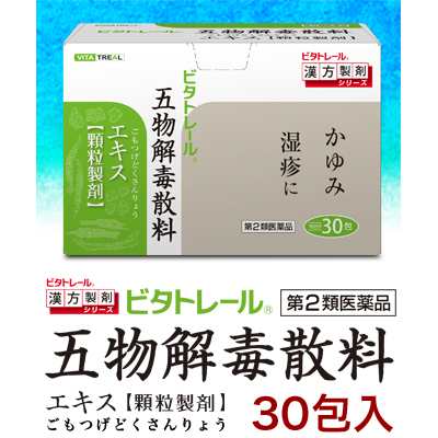 【第2類医薬品】【ビタトレールの漢方薬】五物解毒散料エキス 顆粒製剤 30包 (ごもつげどくさんりょう/ゴモツゲドクサンリョウ)の通販はau ...