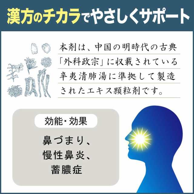 第2類医薬品 お得な3個セット ビタトレールの漢方薬 辛夷清肺湯エキス 顆粒製剤 30包 (しんいせいはいとう/シンイセイハイトウ)の通販は