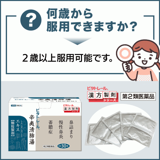 第2類医薬品 お得な3個セット ビタトレールの漢方薬 辛夷清肺湯エキス 顆粒製剤 30包 (しんいせいはいとう/シンイセイハイトウ)の通販は
