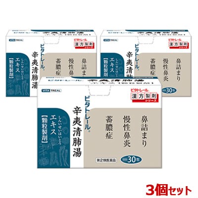 第2類医薬品 お得な3個セット ビタトレールの漢方薬 辛夷清肺湯エキス 顆粒製剤 30包 (しんいせいはいとう/シンイセイハイトウ)の通販は漢方薬【第一・二類医薬品（指定第二医薬品含む）】