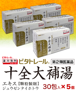 第2類医薬品 ビタトレールの漢方薬 十全大補湯エキス 顆粒製剤 30包 ×5個セット (じゅうぜんたいほとう/ジュウゼンタイホトウ)の通販は 15,273円