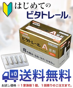 第 2 類医薬品 はじめてのビタトレール なんと あの ビタトレール痔疾用薬 ビタトレールa 坐剤 座薬 30個入 のお試し版が送の通販はau Pay マーケット ｍプライス Au Pay マーケット店