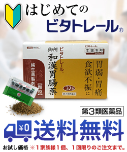 第3類医薬品 はじめてのビタトレール なんと あの ビタトレールの胃薬 ビタトレール 御所 和漢胃腸薬 生薬 顆粒 32包 のお試の通販はau Pay マーケット ｍプライス Au Pay マーケット店
